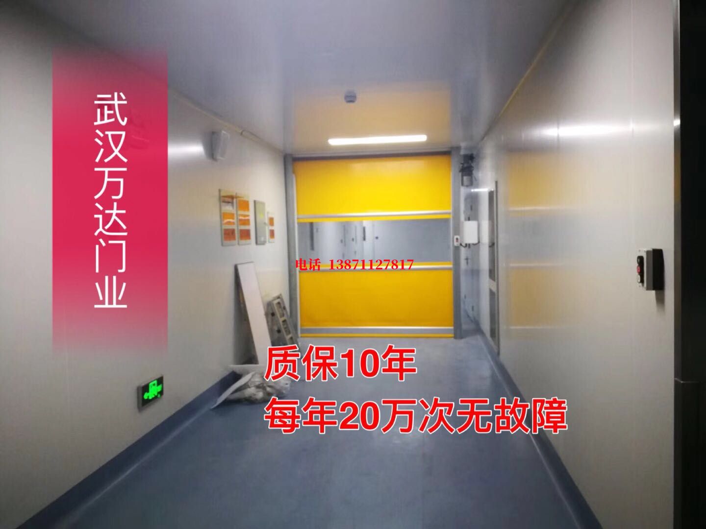 苍梧洁净室自动快开门【PVC】